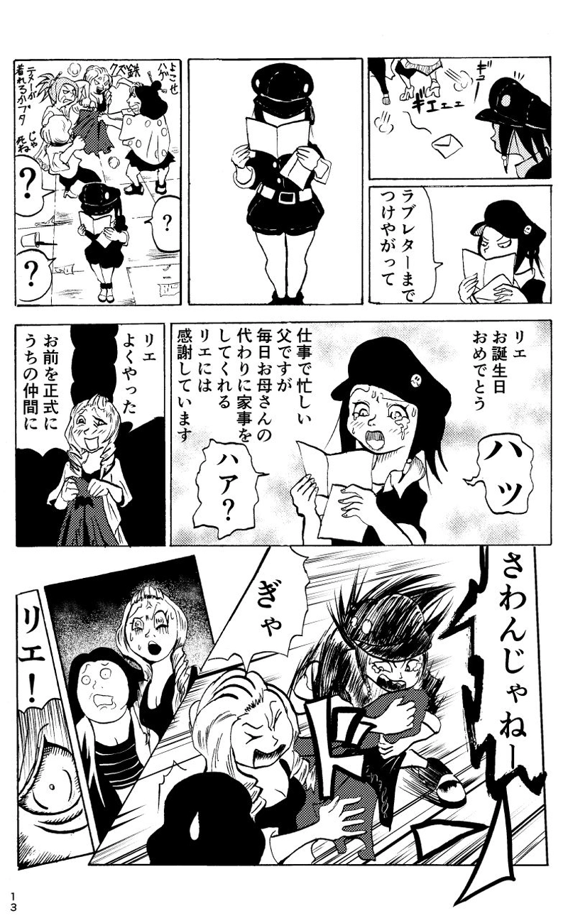 その2 チビクロちゃんリエちゃん