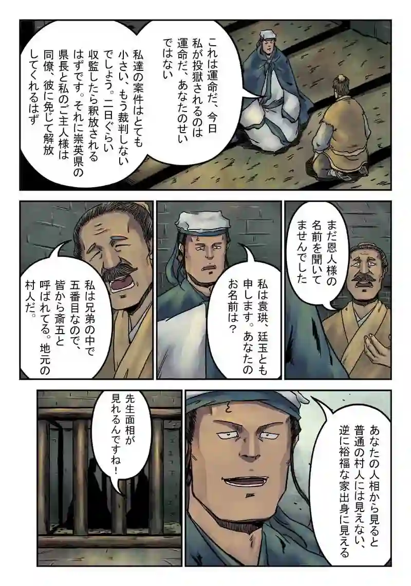 「玄ノ門」 第三十六話 「麻衣相法」