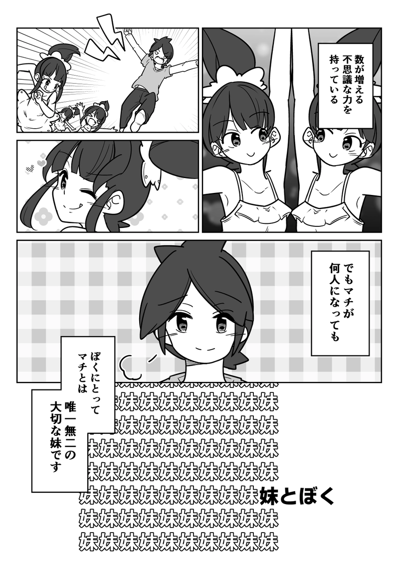 妹妹妹妹妹妹妹妹妹妹妹妹妹妹妹妹妹妹妹妹妹妹妹妹妹妹妹妹妹とぼく