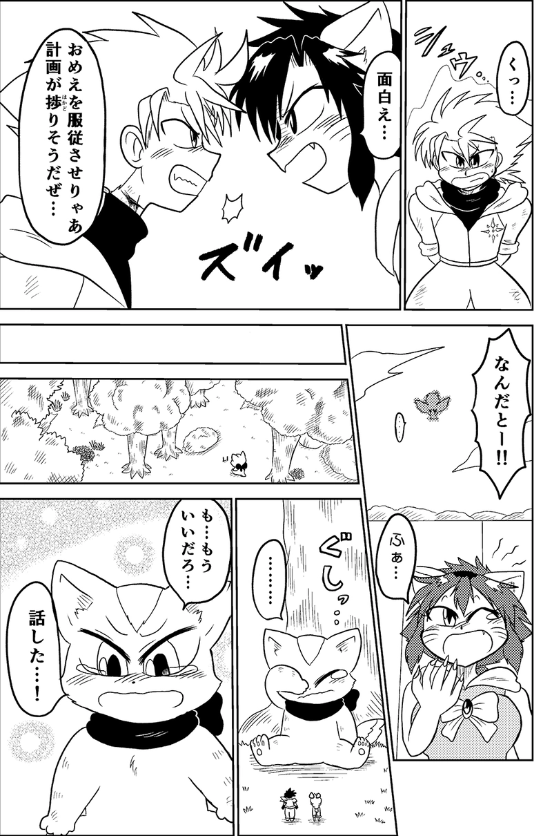 24.小さな狼トーヤ（後編）