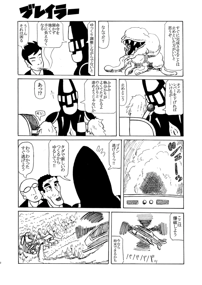 第4話『悪魔誕生』