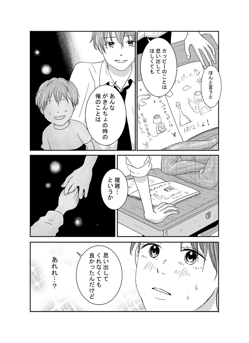 待ちわびたそうちゃん