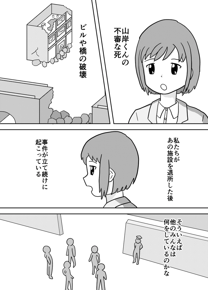 第5話　あやしい人影 タグ