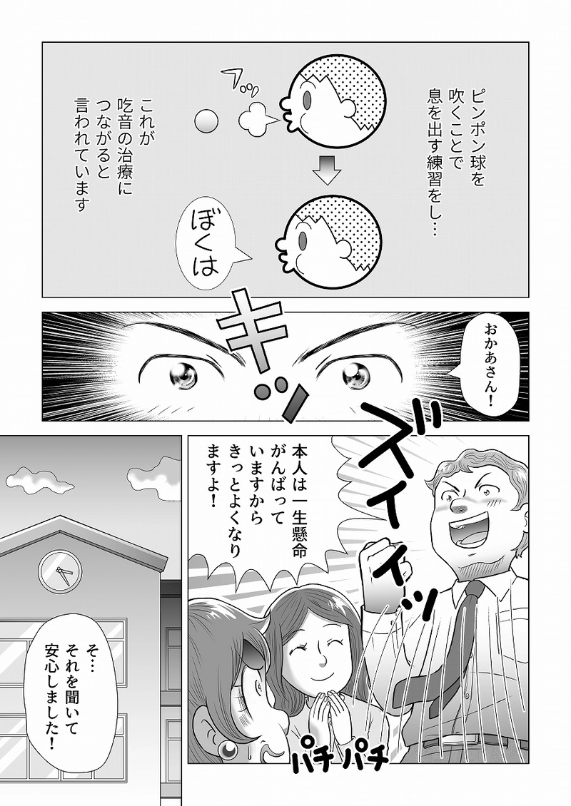小田真嘉物語　第四話