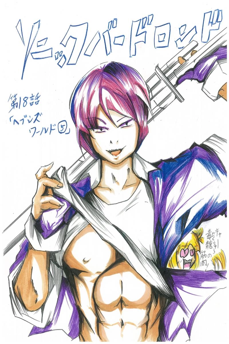 ソニックバードロンド【Vol:3】