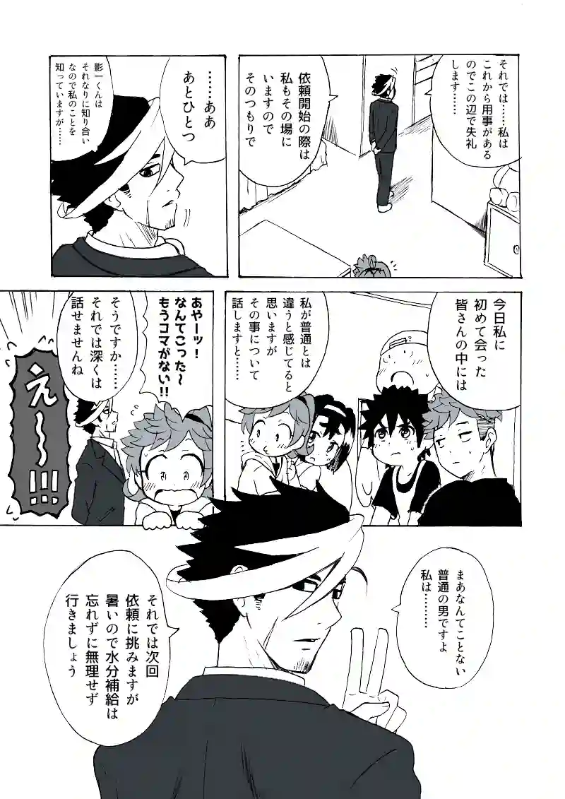 第26幕　訪問者・・・!