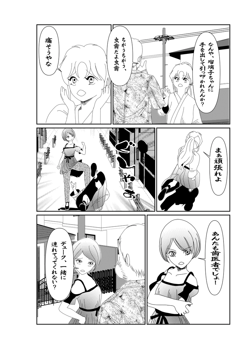 EP007/1:歯医者はいやよ