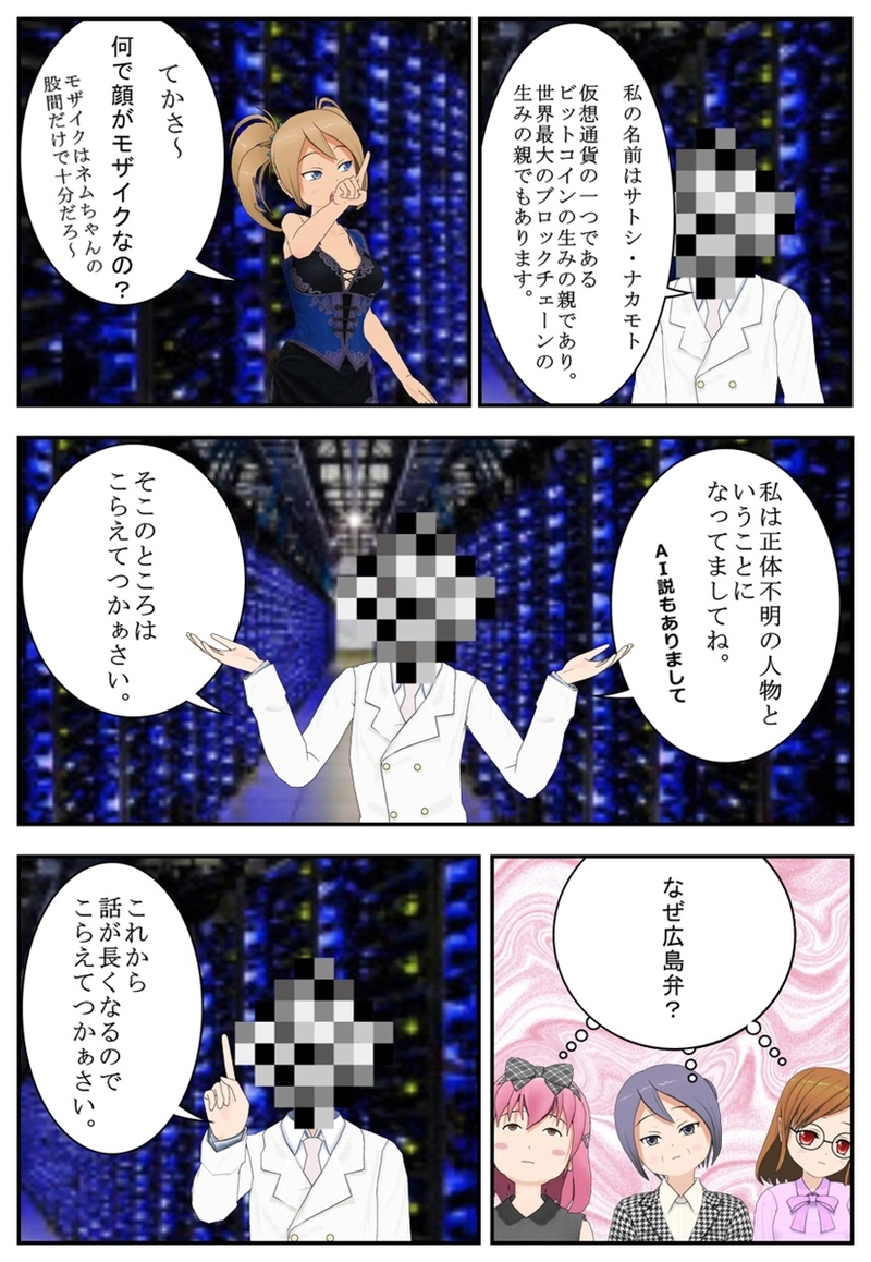 まんが　仮想通貨のふしぎ　第３話