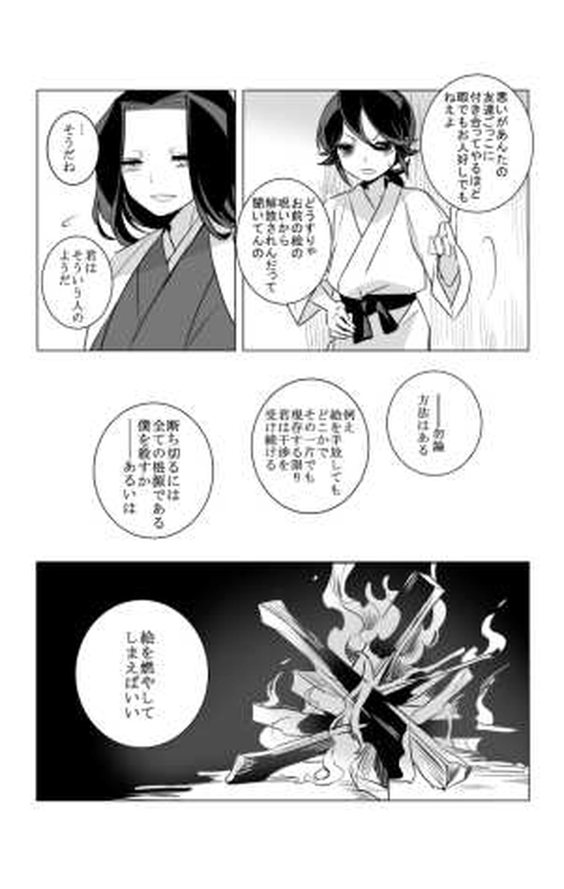 8.彼と彼との話・後