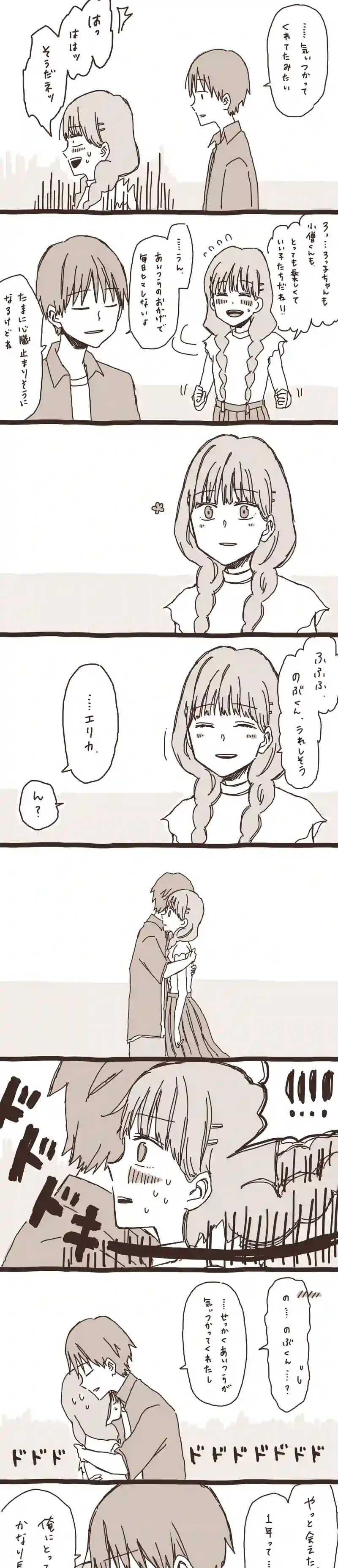 11. のぶくんと妖怪ろっ子