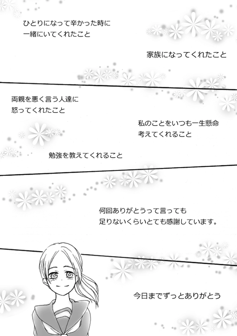 番外編　２年５ヶ月目のヒーロー