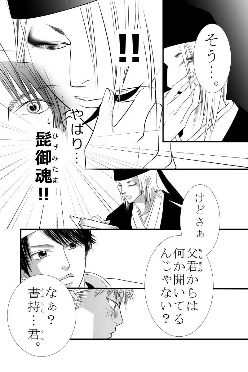 第12話 ひさかたの雨