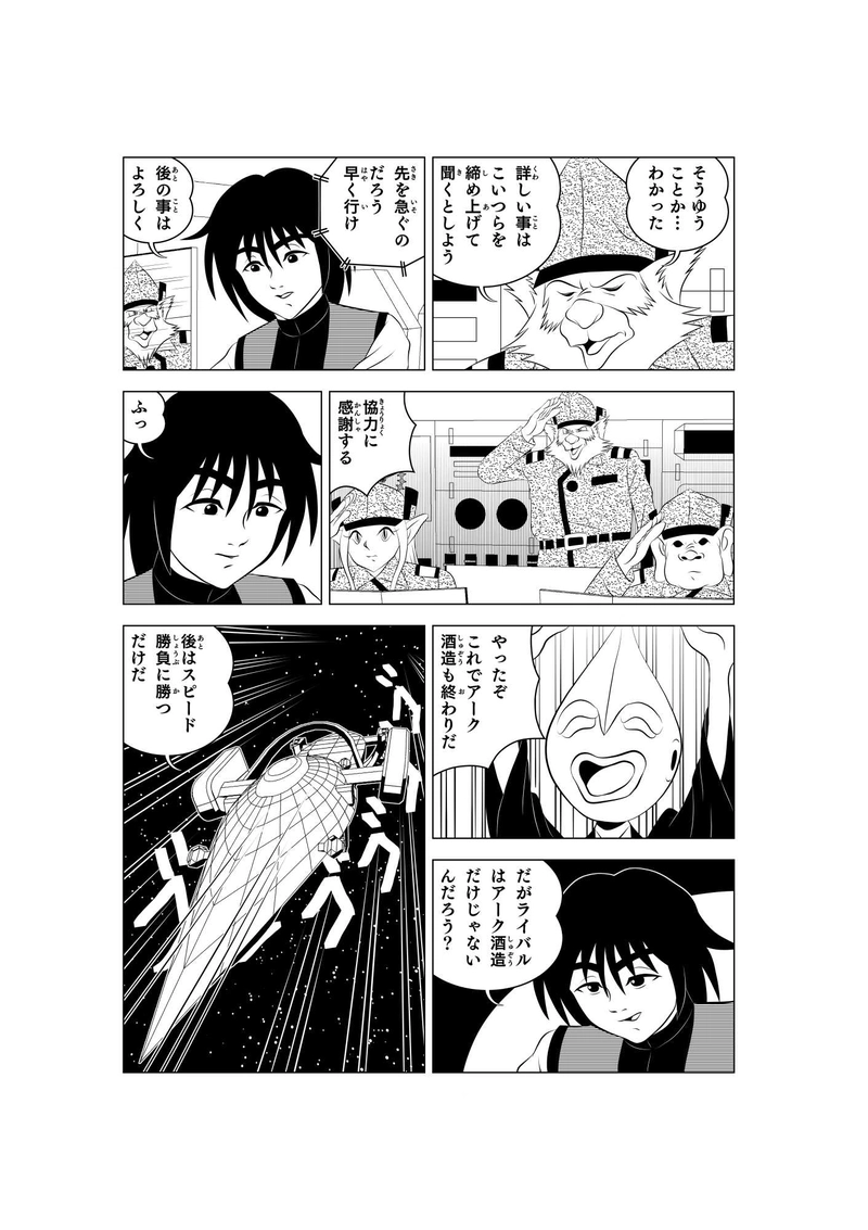 第五話「宇宙一速い運び屋」