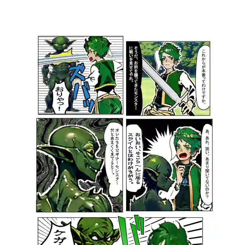 物語の始まり