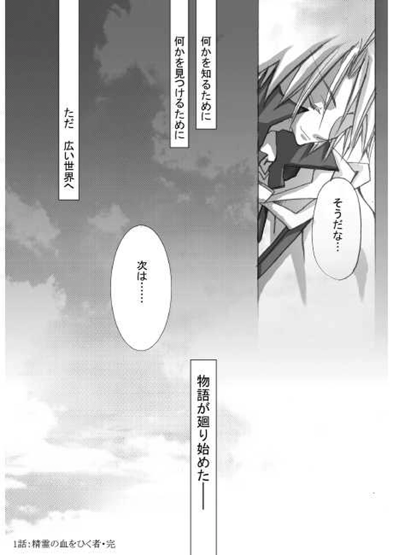 精霊の血を引くもの・下