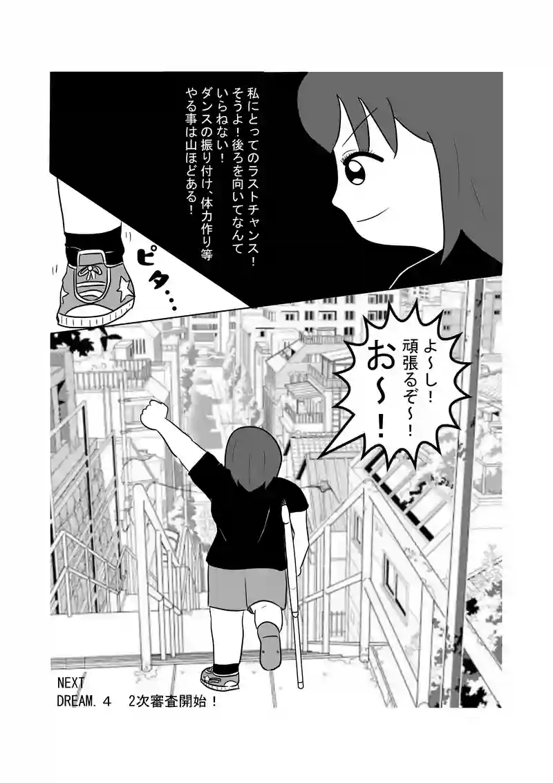 DREAM.3　ダンスに苦戦