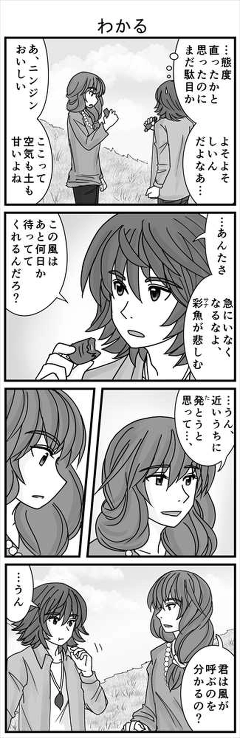 白い翼と黒い翼⑤