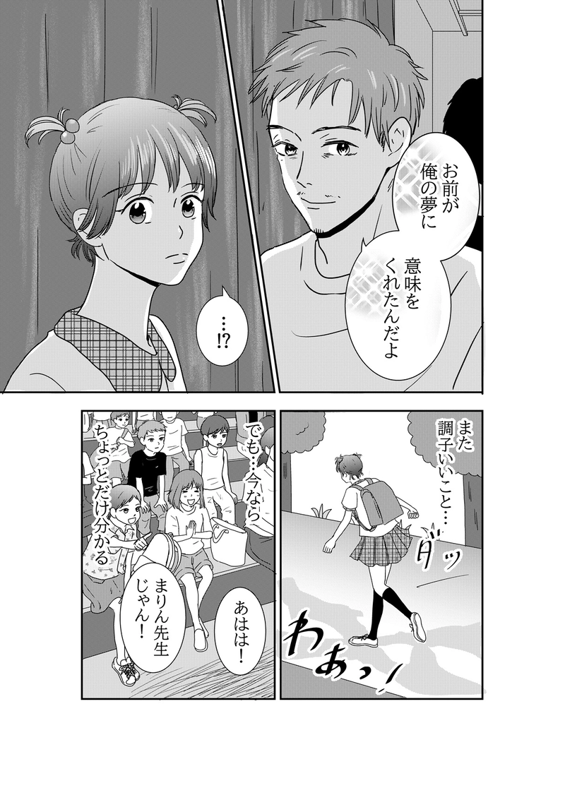 夢見る女の時間旅行