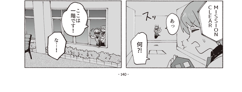 第14話『春のタジタジ！遂行ミッション』