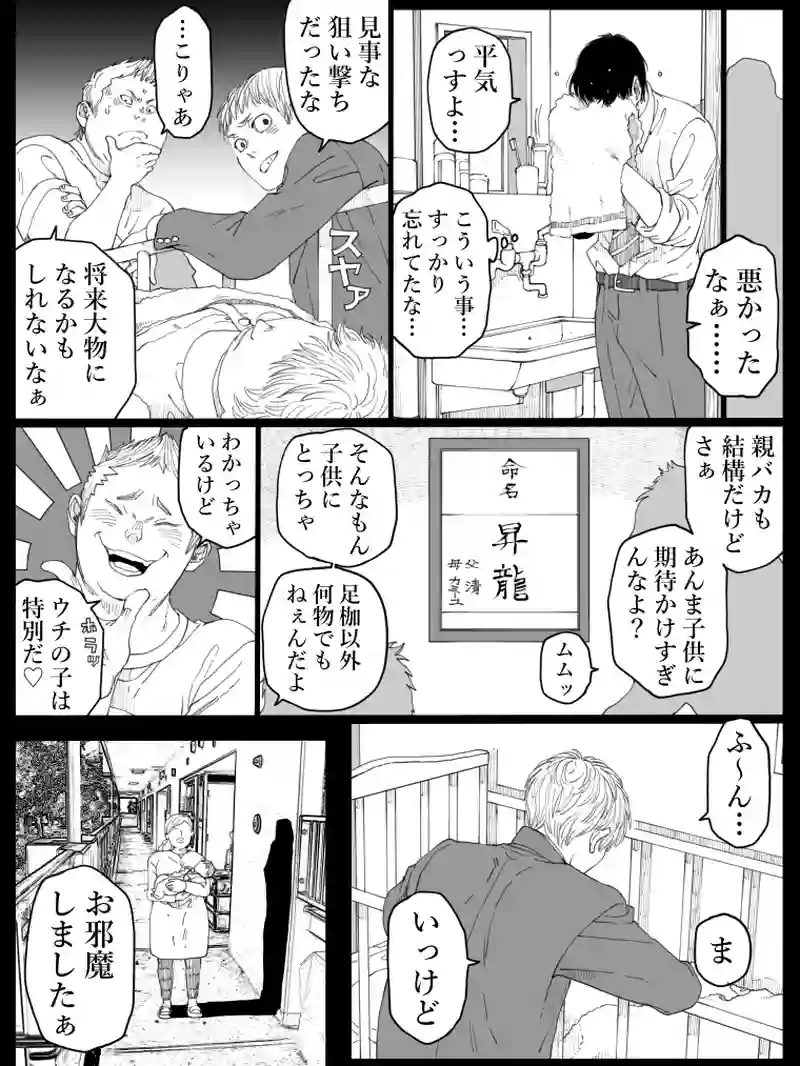 藤ヶ崎スペクタクル　13話