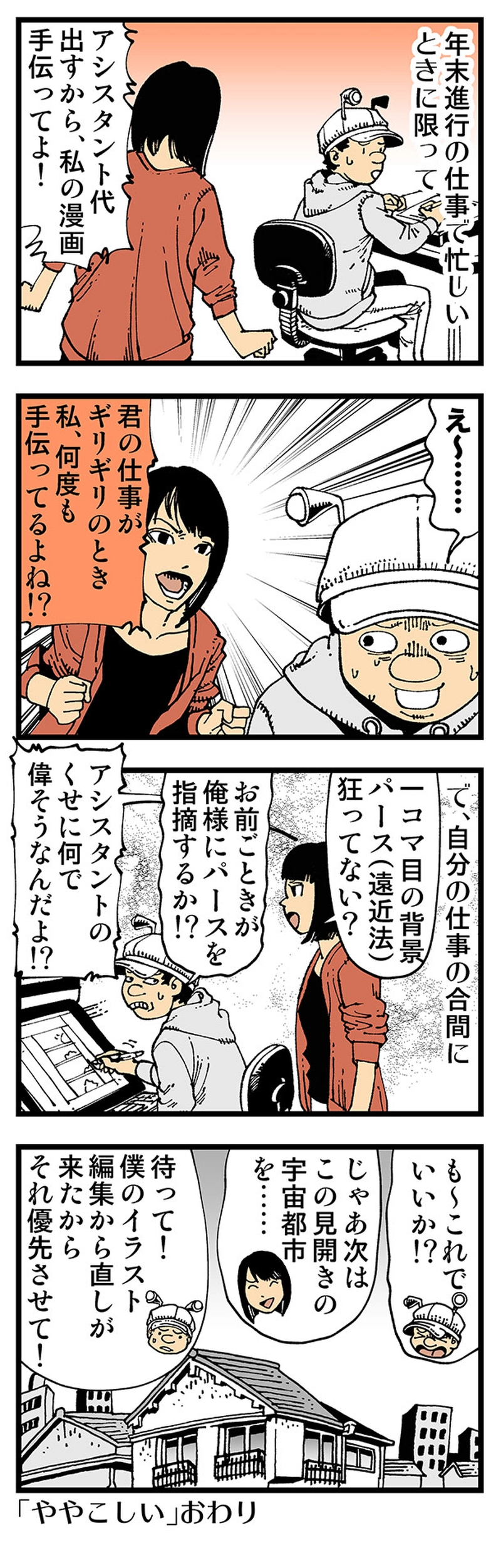 【普通】手伝ったり手伝われたり