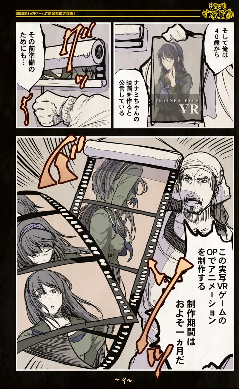 【58話】祝単行本化WEB漫画「機械人形ナナミちゃん」