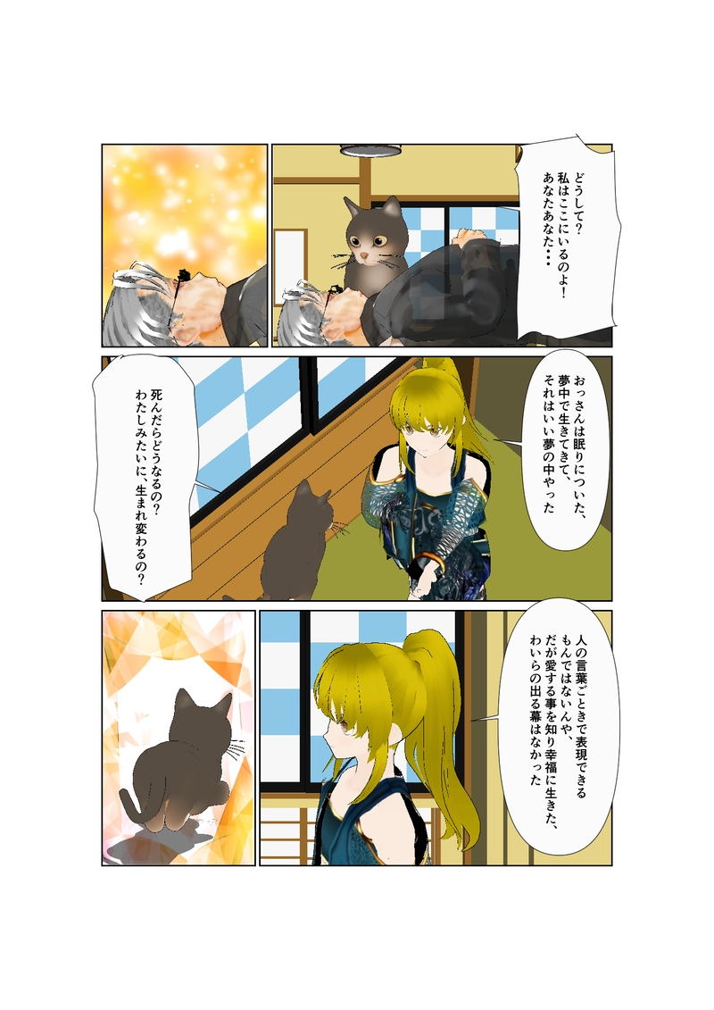 EP41:雨あがりの人生