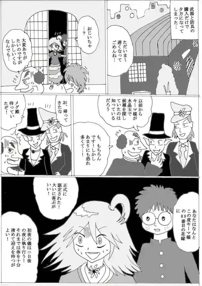 第１０話⑦「異世界転生したい少年」の巻