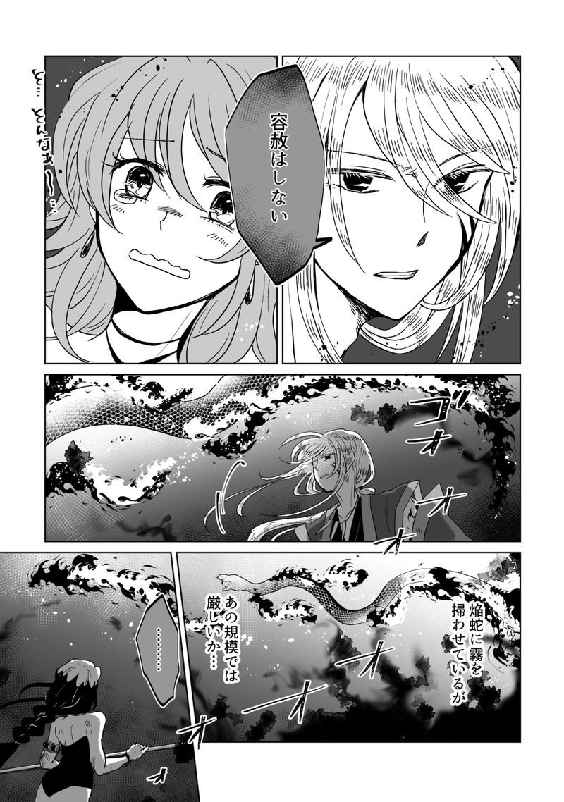 第49話：愛しき炎