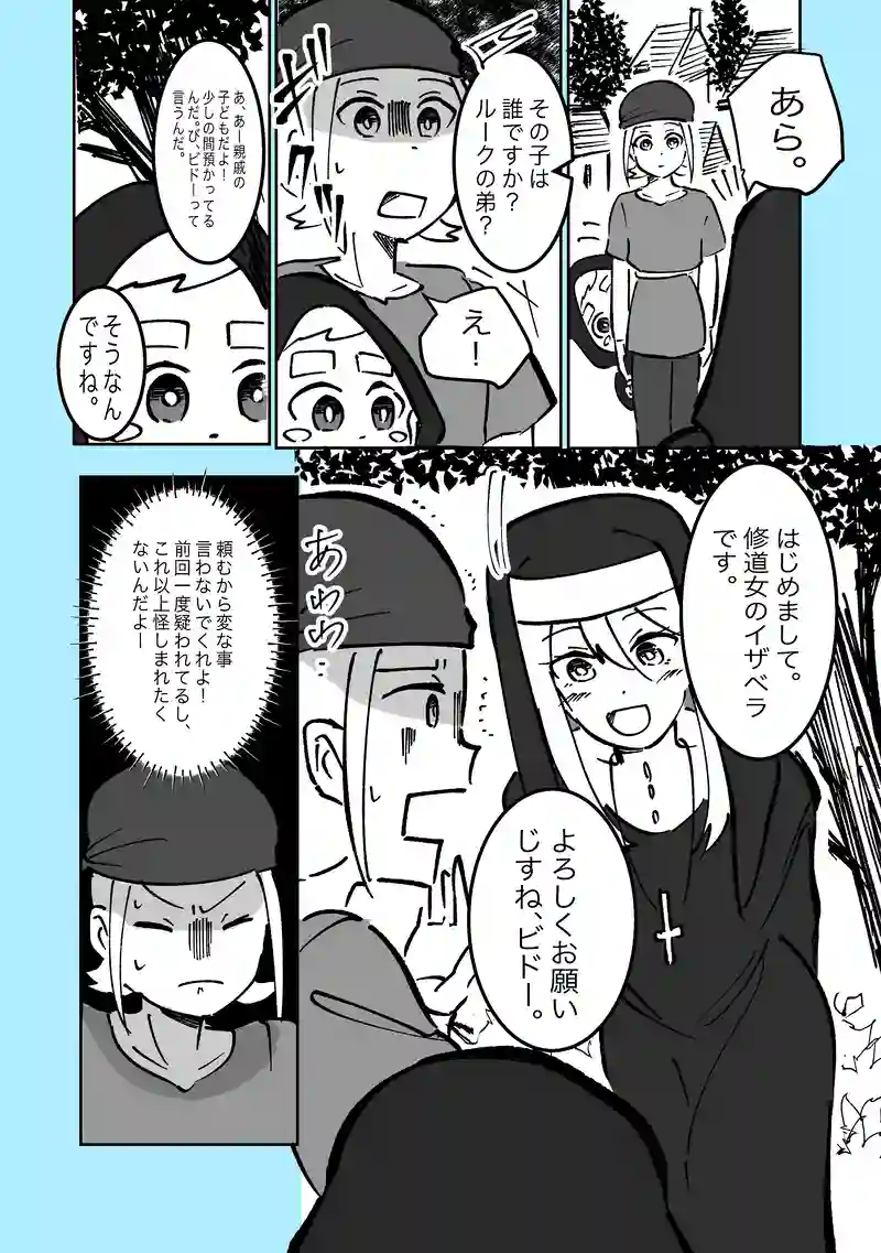 47話「ご挨拶」