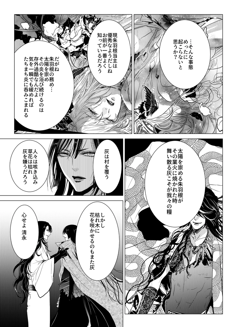 2　襲名菊之章　《無料版》