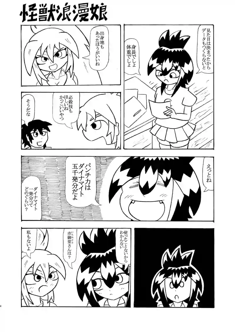第45話『自由研究』