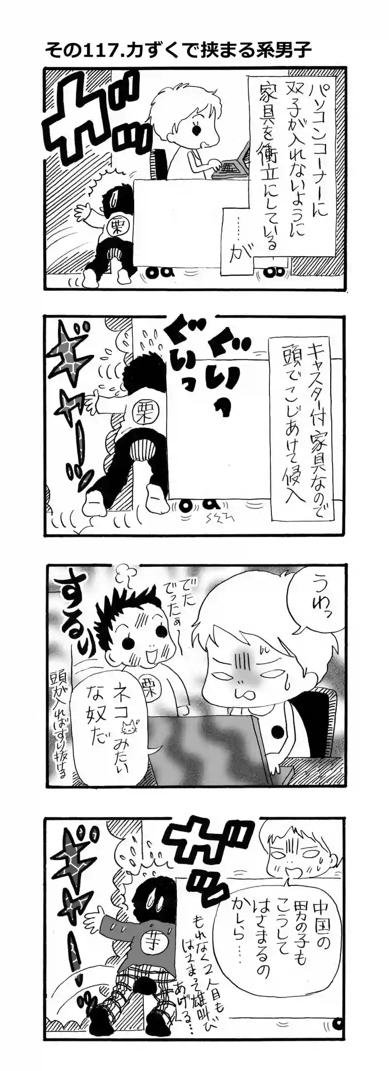 その117.力ずくではさまる系男子