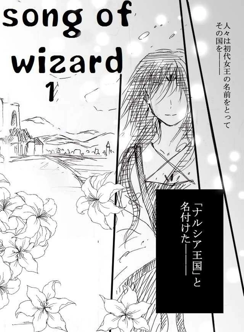 第1話　始まりの歌がきこえる　前編