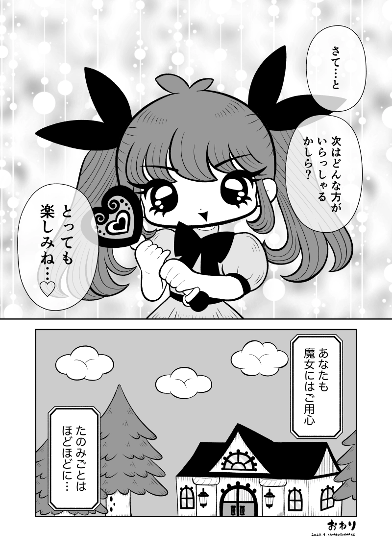 ウィッチ・ア・ゴーゴー！