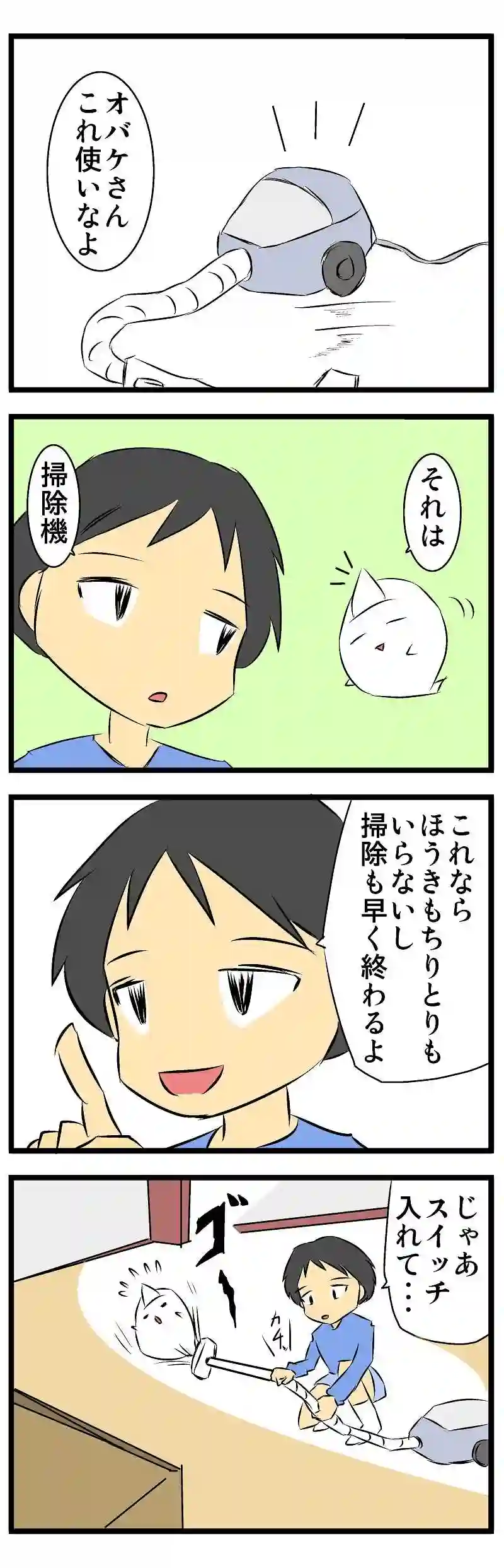 お手伝いオバケさん