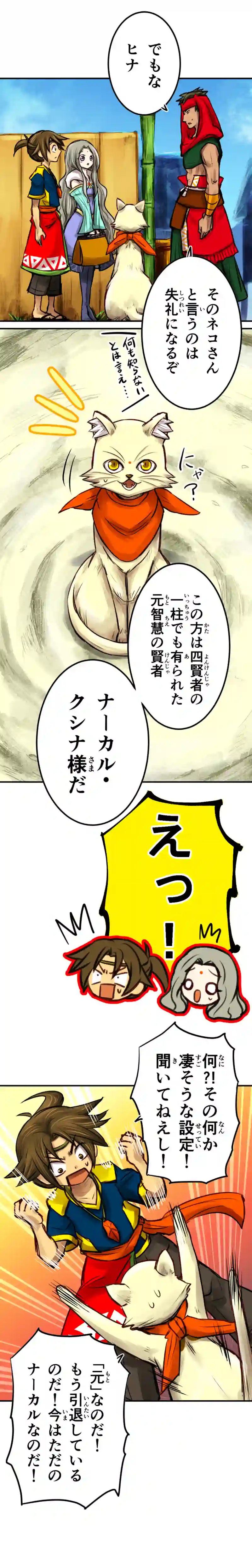 2章5話　智慧と幸運を招く者