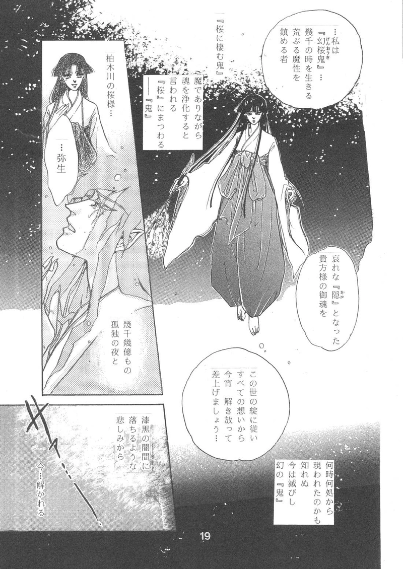 鎮花祭~はなしずめまつり~