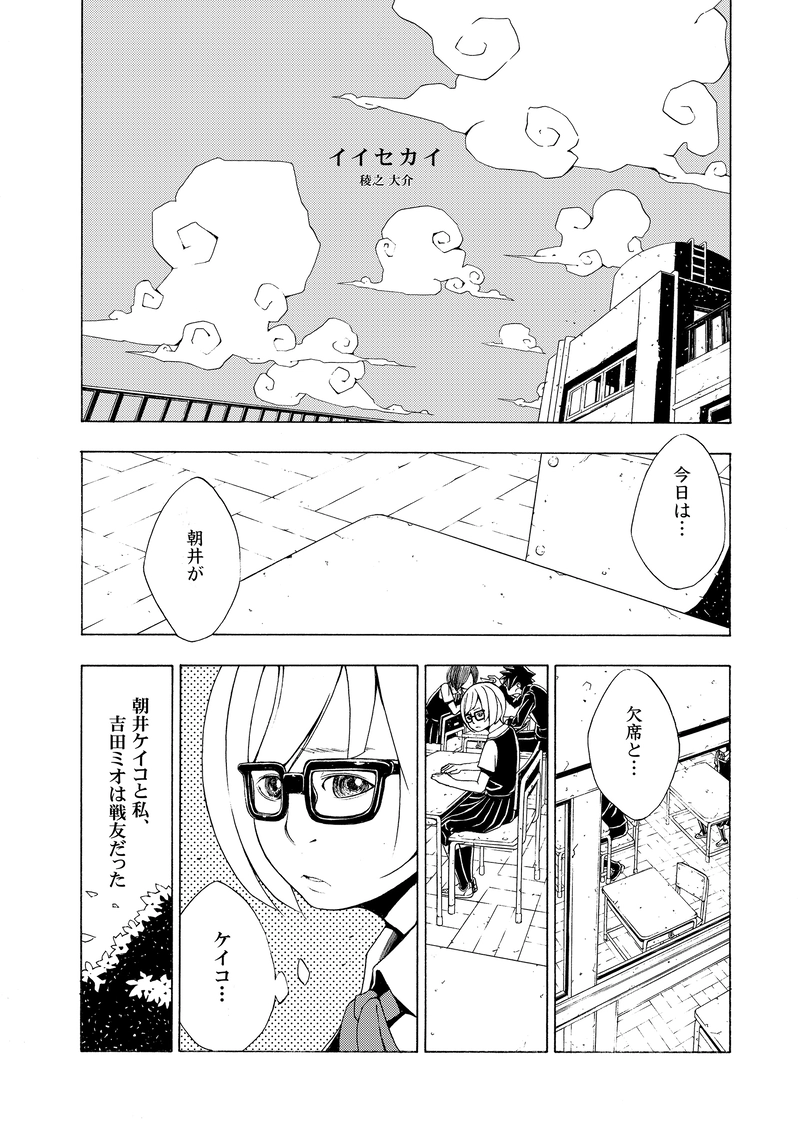 『school』収録　 イイセカイ