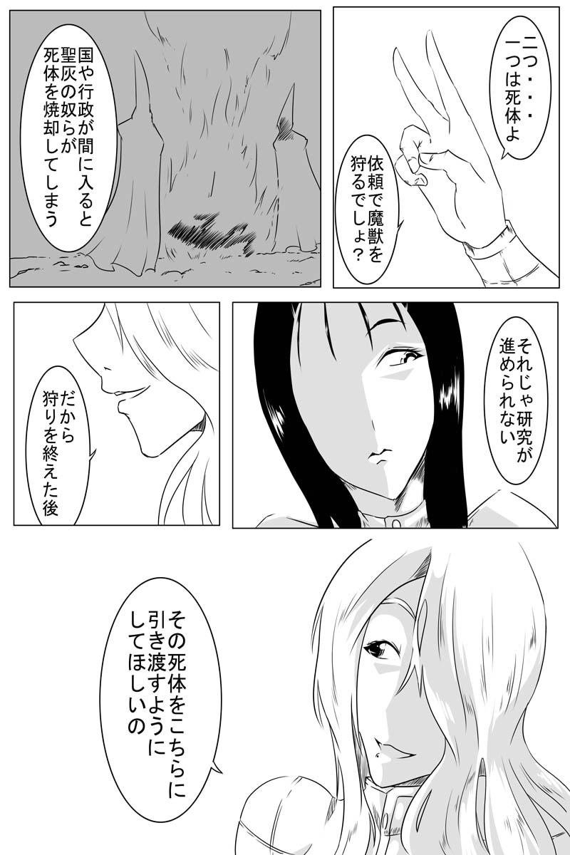 魔獣狩りの魔女 25話