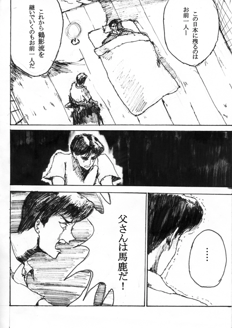 第十四話「鶴影流の歴史」