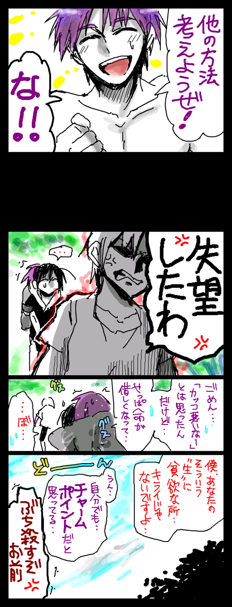 流されるK・地を駆けるR・空飛ぶB