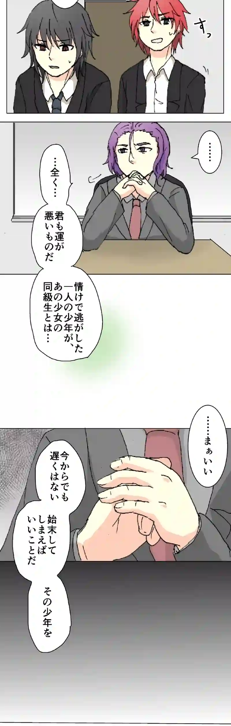 50話　復讐の序章・上