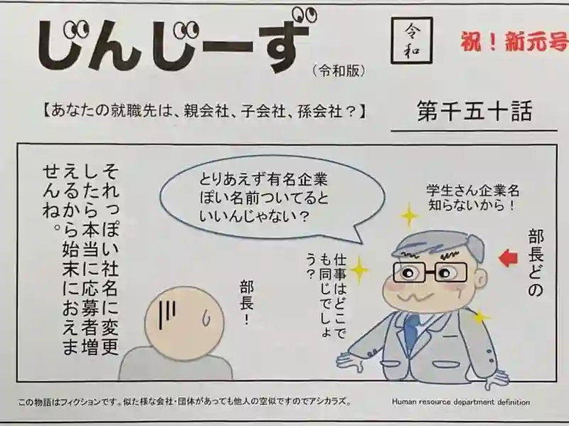 じんじーず第千五十話