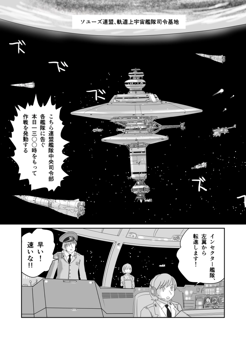 第二十九話「崩壊への序曲」