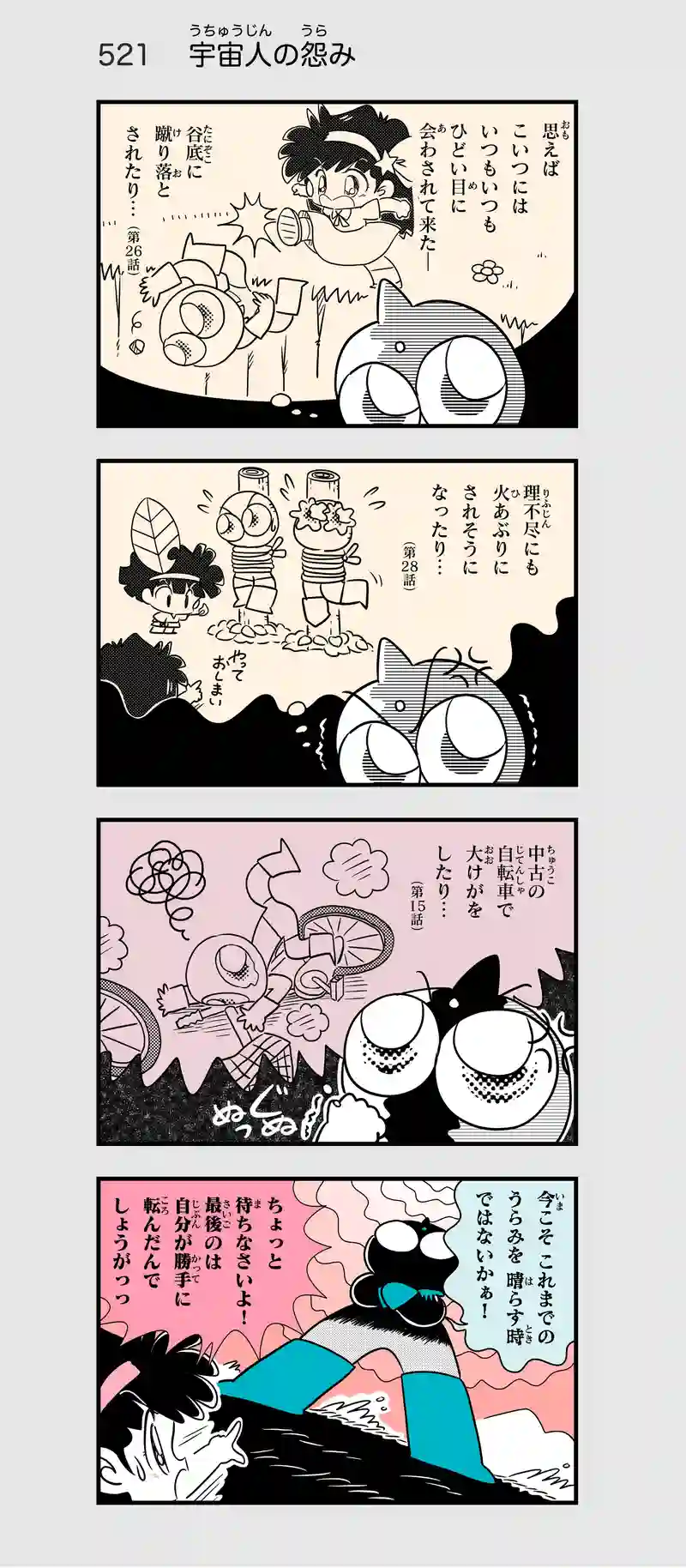 第36話　帰ってくれウルトラマン―前編⑤