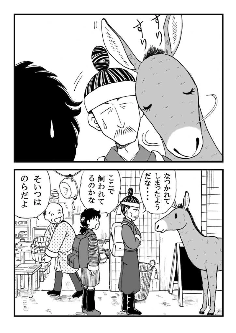 第八話　ノミジフの大競馬（前編）