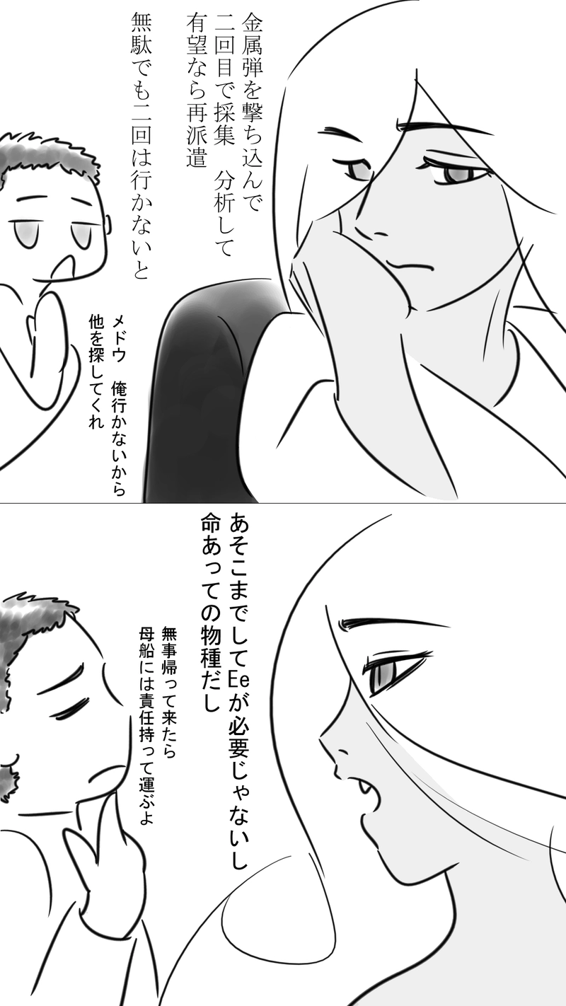 第17話　命の報酬