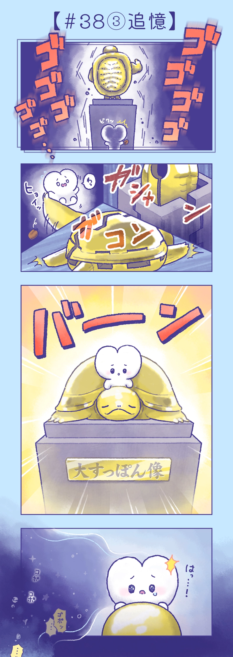 かみがみん　35話〜38話