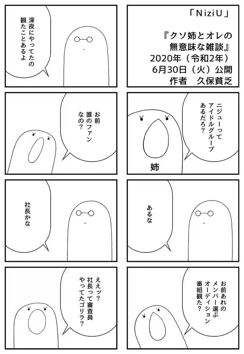 ＮiziＵ
